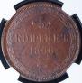 5 kopecks 1866 year