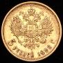 5 roubles 1898 year