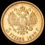 5 roubles 1899 year