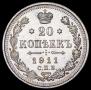 20 kopecks 1911 year