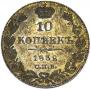 10 kopecks 1832 year