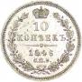 10 kopecks 1846 year