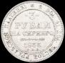 3 roubles 1833 year