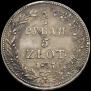 3/4 roubles - 5 złotych 1837 year