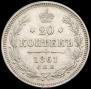 20 kopecks 1861 year