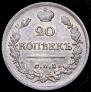 20 kopecks 1821 year