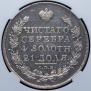 1 rouble 1828 year