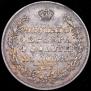 1 rouble 1828 year