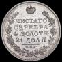 1 рубль 1829 года