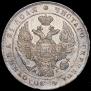 1 rouble 1833 year