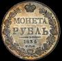 1 rouble 1834 year