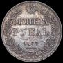 1 rouble 1837 year