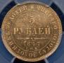 5 roubles 1847 year