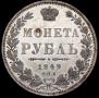 1 rouble 1849 year