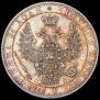 1 rouble 1849 year