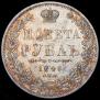 1 rouble 1849 year