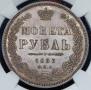 1 rouble 1853 year