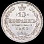 10 kopecks 1861 year