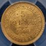 5 roubles 1867 year