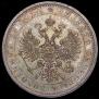 1 rouble 1877 year