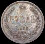 1 rouble 1877 year