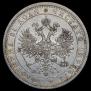 1 rouble 1877 year