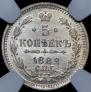 5 копеек 1882 года