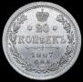 20 kopecks 1907 year