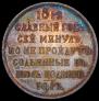 1 rouble 1912 year