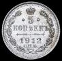 5 kopecks 1912 year