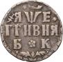 Grivna 1705 year