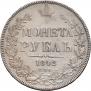 1 rouble 1842 year