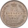 25 kopecks 1849 year