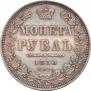 1 рубль 1850 года