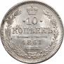 10 kopecks 1861 year