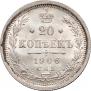 20 копеек 1906 года