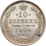 10 kopecks 1909 year