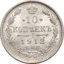 10 kopecks 1912 year