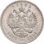 1 rouble 1913 year