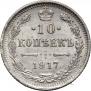 10 kopecks 1917 year