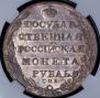 1 rouble 1805 year