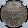 1 rouble 1810 year