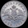 1 rouble 1828 year