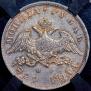 1 rouble 1829 year