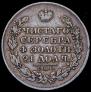 1 rouble 1829 year