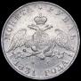 1 rouble 1831 year