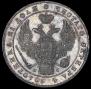 1 rouble 1838 year