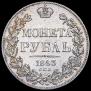 1 rouble 1843 year