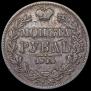 1 rouble 1844 year