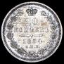 20 kopecks 1854 year